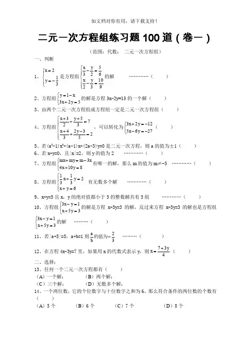 二元一次方程组练习题84道含答案初一下