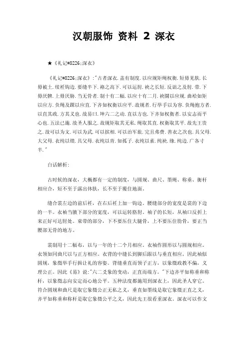 汉朝服饰资料2深衣