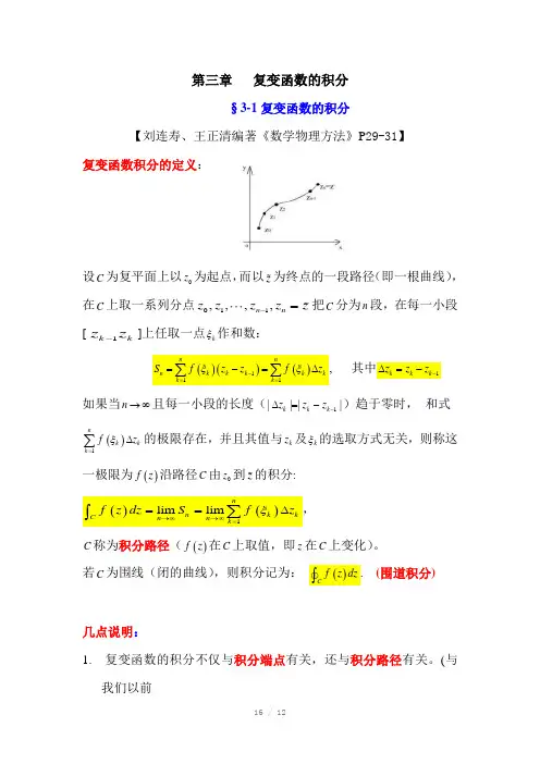 复变函数的积分柯西定理