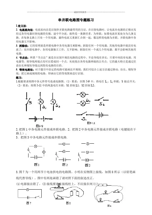 串并联电路图专题精编版