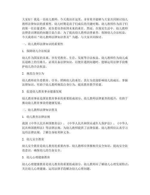 幼儿教师法律演讲稿