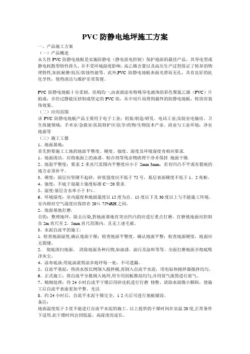 PVC防静电地坪施工方案