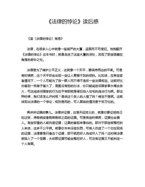 《法律的悖论》读后感