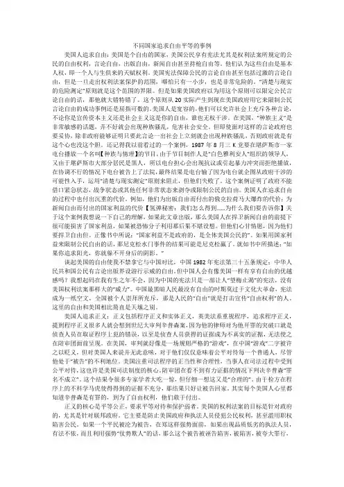 不同国家追求自由平等的事例