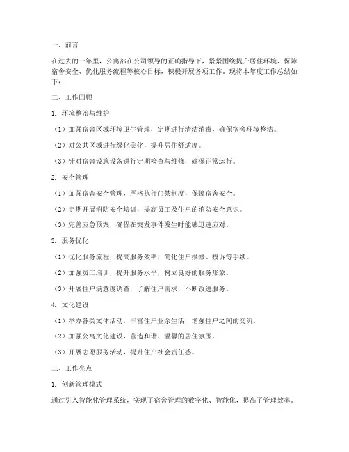 公寓部总结范文