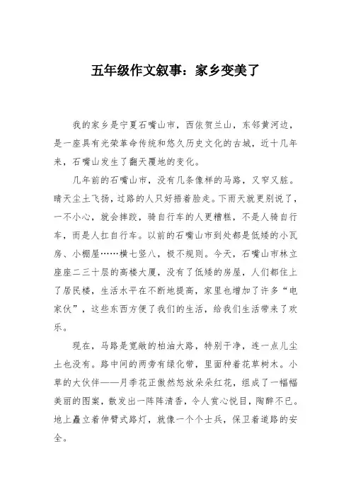 五年级作文叙事：家乡变美了_0