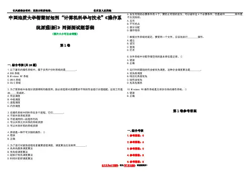 中国地质大学智慧树知到“计算机科学与技术”《操作系统原理(新)》网课测试题答案卷2