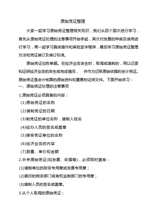 原始凭证整理