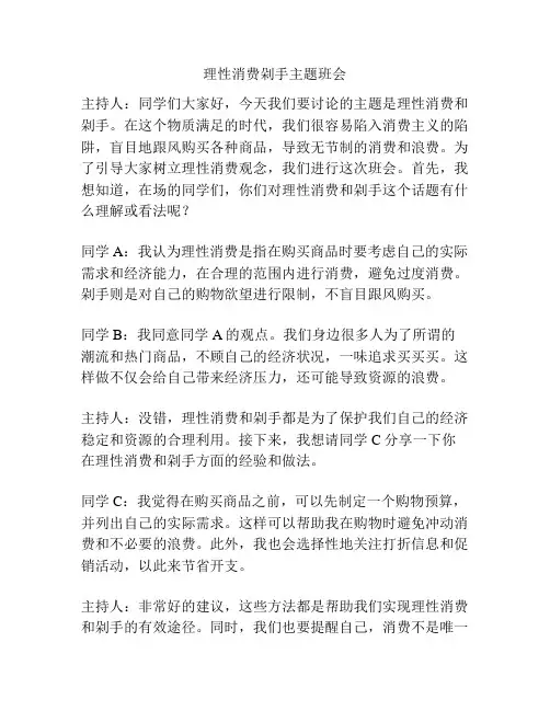 理性消费剁手主题班会