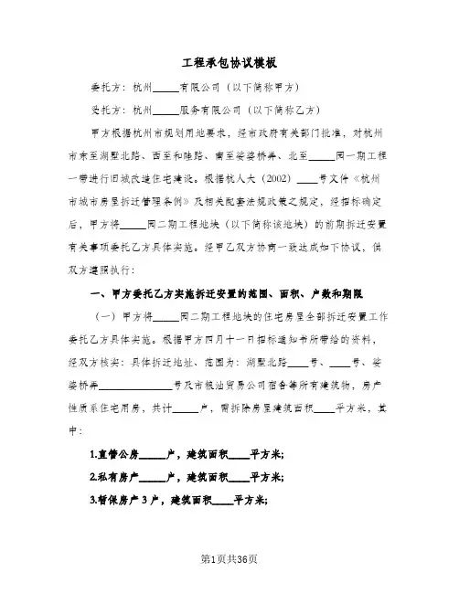 工程承包协议模板(7篇)