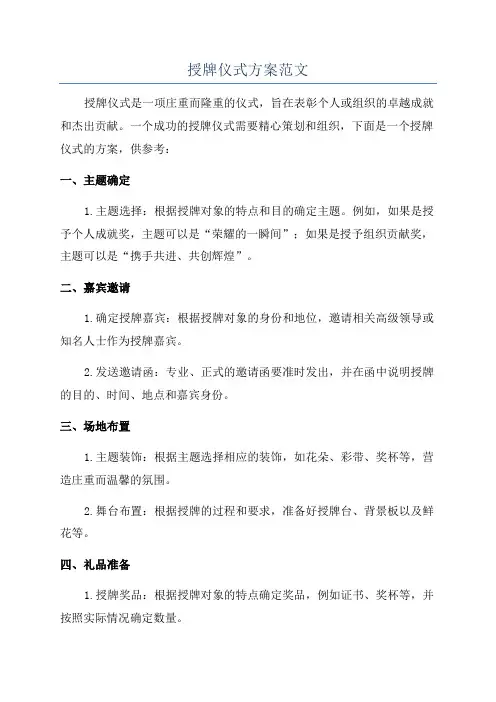 授牌仪式方案范文