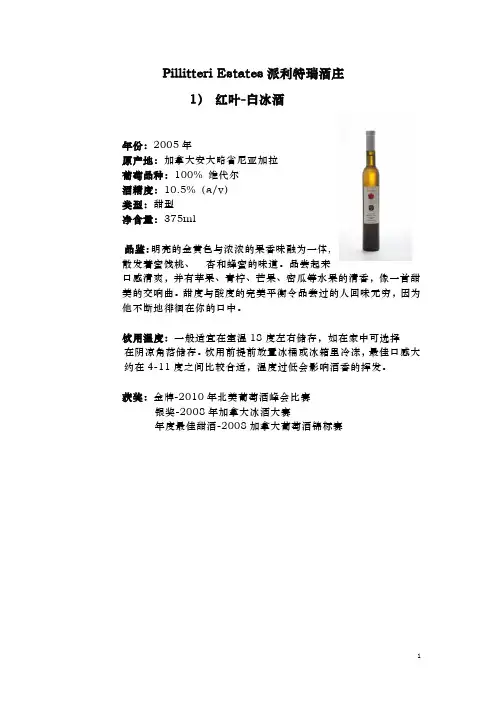 12款冰酒(手册插页)
