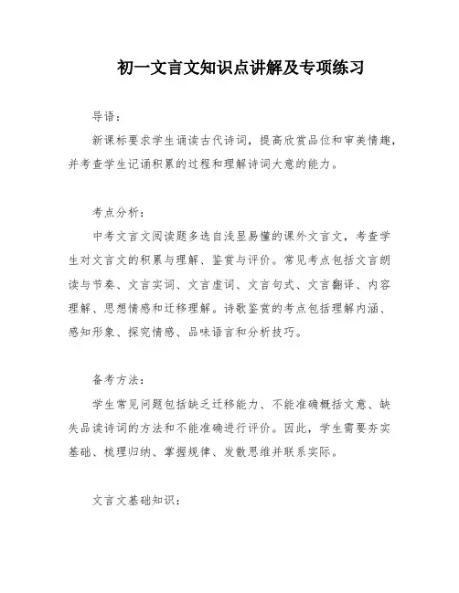 初一文言文知识点讲解及专项练习