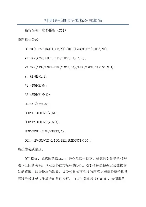 判明底部通达信指标公式源码