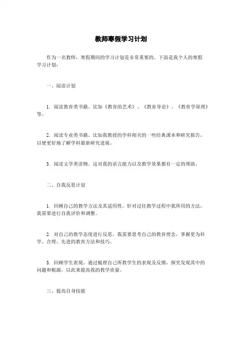教师寒假学习计划