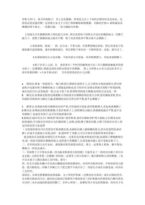穿鞋小窍门