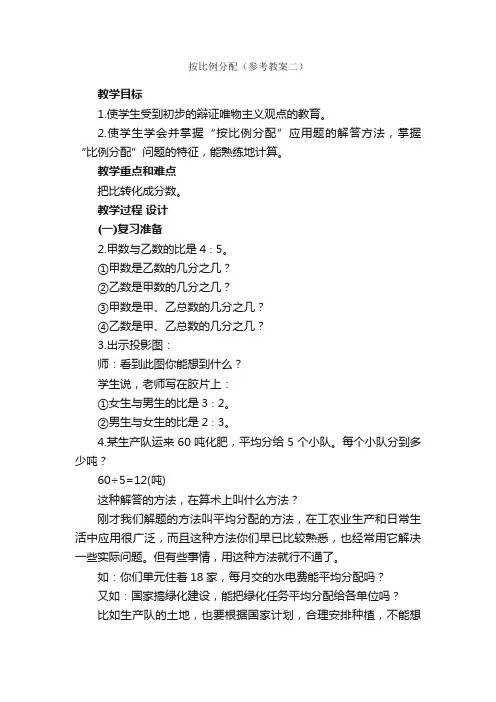 按比例分配（参考教案二）