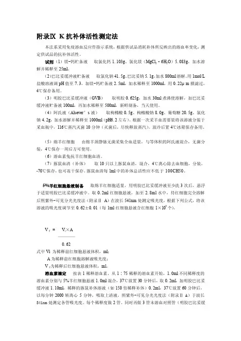 [精华]抗补体活性测定法