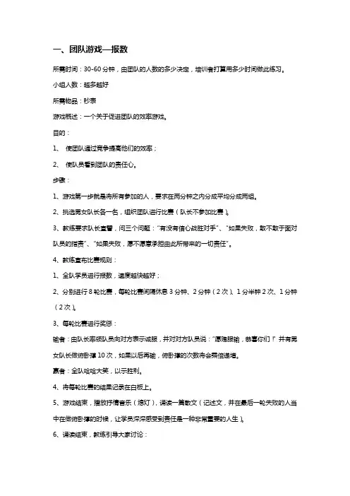 6个团建游戏培训游戏直接就能用