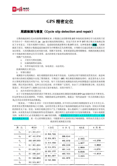 整周模糊度的解算
