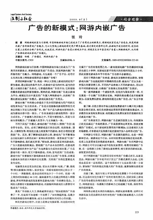 广告的新模式：网游内嵌广告