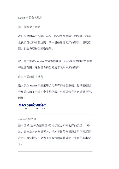 美信产品的命名规则