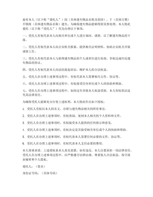 遗失声明委托授权书