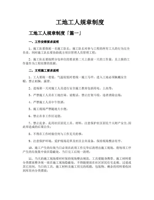 工地工人规章制度