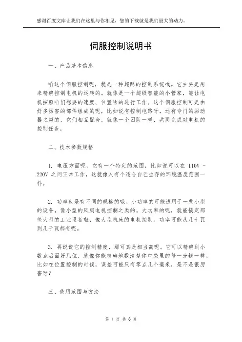 伺服控制说明书