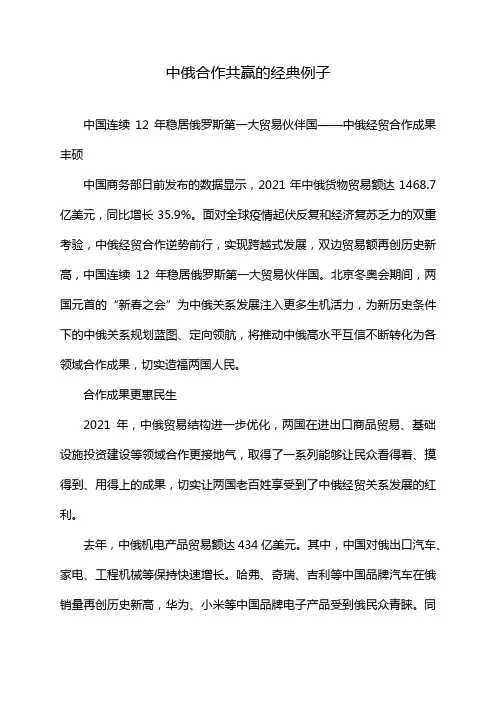 中俄合作共赢的经典例子