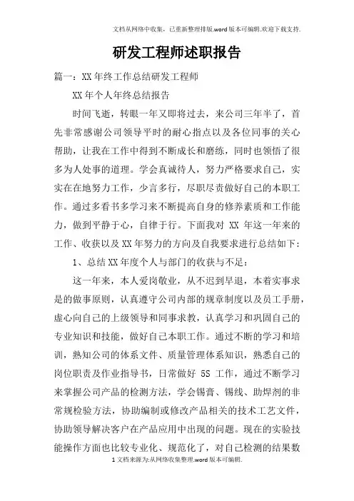 研发工程师述职报告doc