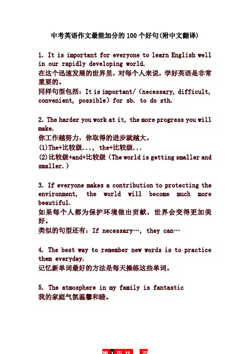 中考英语作文最能加分的100个好句(附中文翻译)