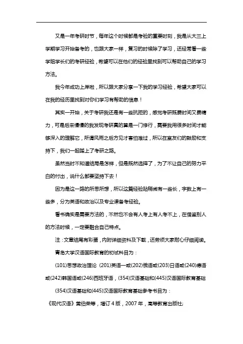 新版青岛大学汉语国际教育考研经验考研参考书考研真题