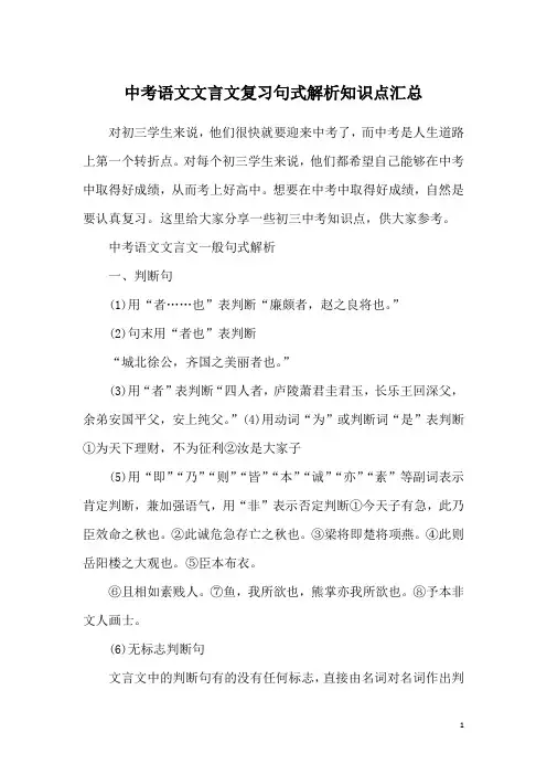 中考语文文言文复习句式解析知识点汇总