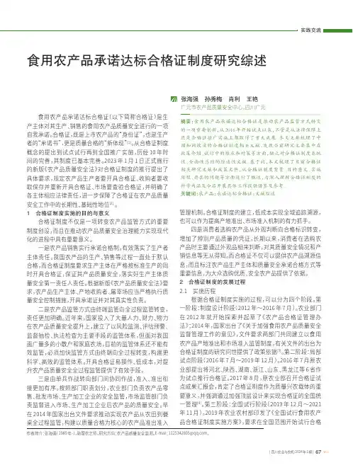 食用农产品承诺达标合格证制度研究综述