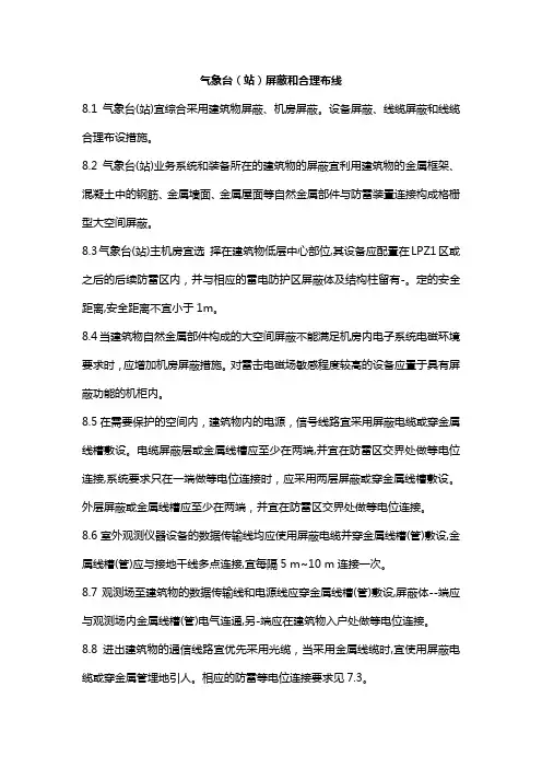气象台(站)屏蔽和合理布线