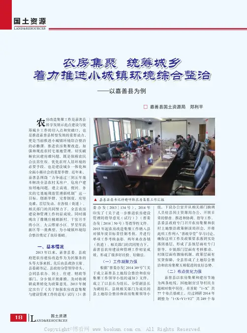 农房集聚 统筹城乡 着力推进小城镇环境综合整治——以嘉善县为例
