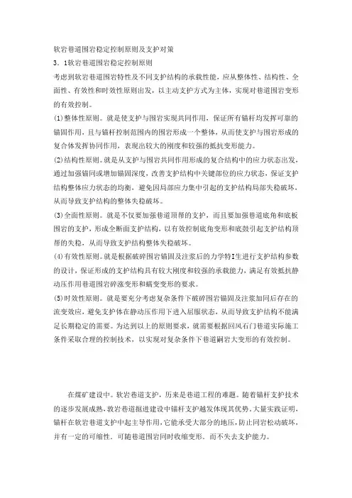 软岩