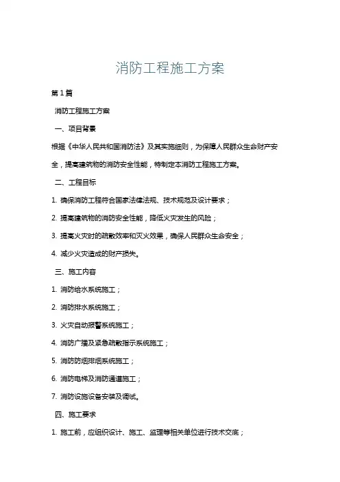 消防工程施工方案