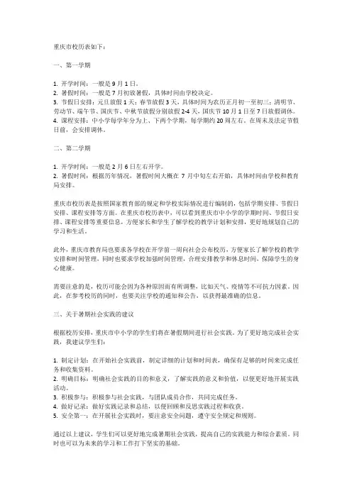 重庆市校历表