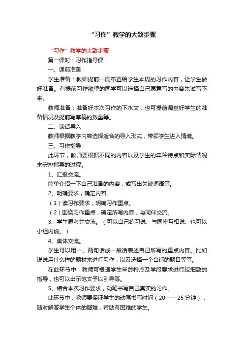 “习作”教学的大致步骤