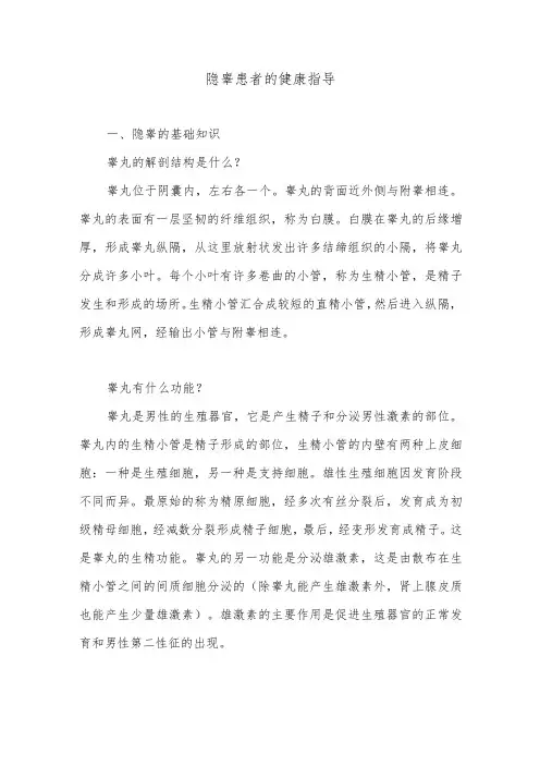 隐睾患者的健康指导