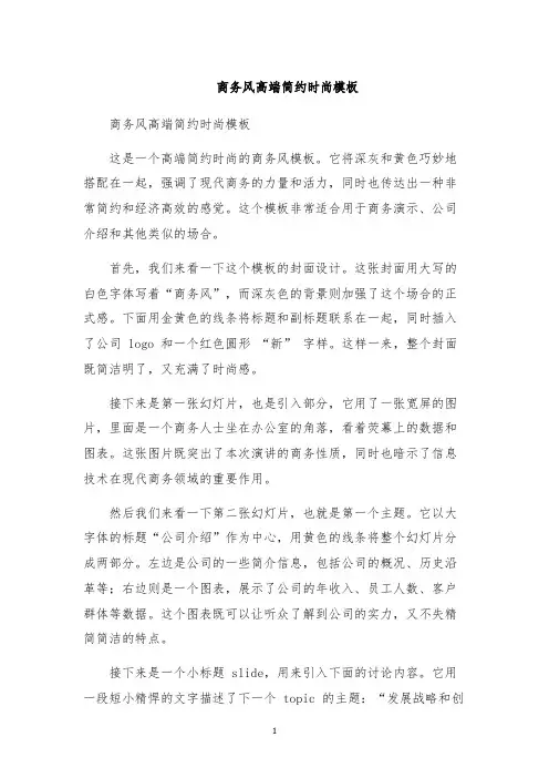 商务风高端简约时尚模板