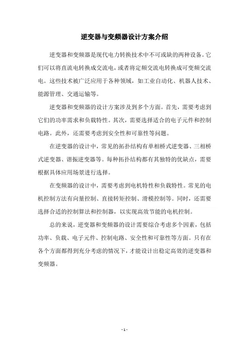 逆变器与变频器设计方案介绍