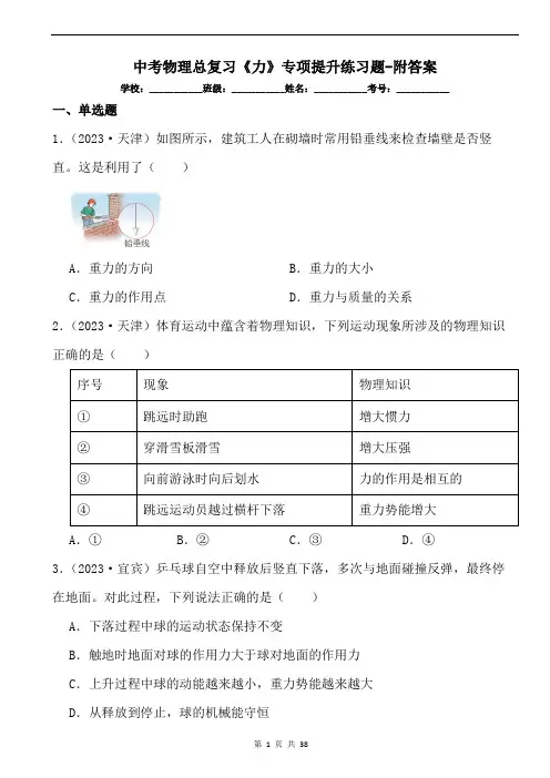 中考物理总复习《力》专项提升练习题-附答案