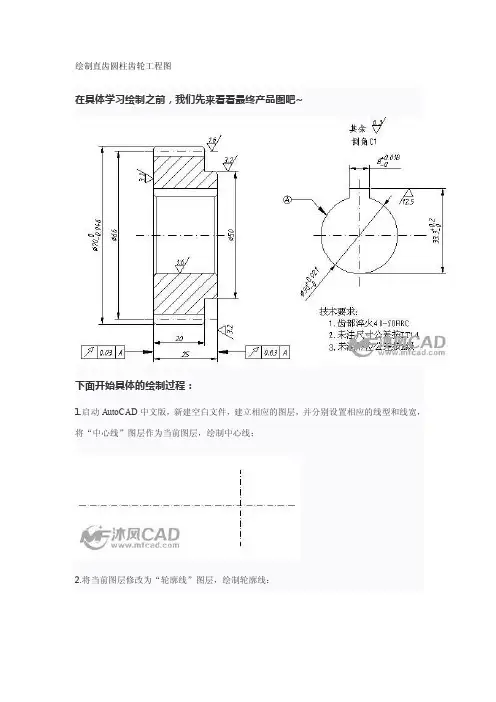绘制直齿圆柱齿轮工程图