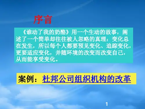 现代企业组织变革结构分析