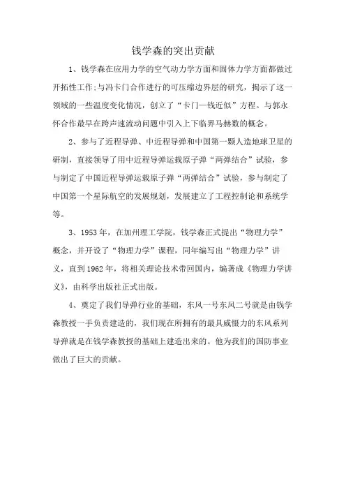 钱学森的突出贡献