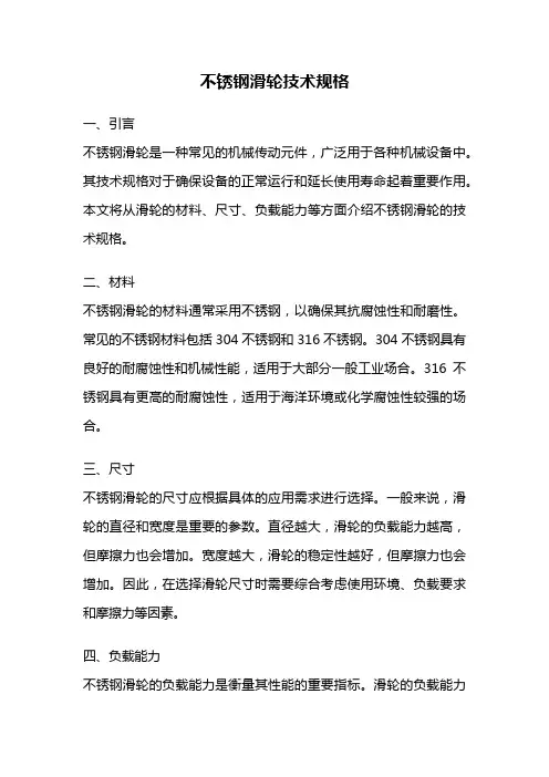 不锈钢滑轮技术规格
