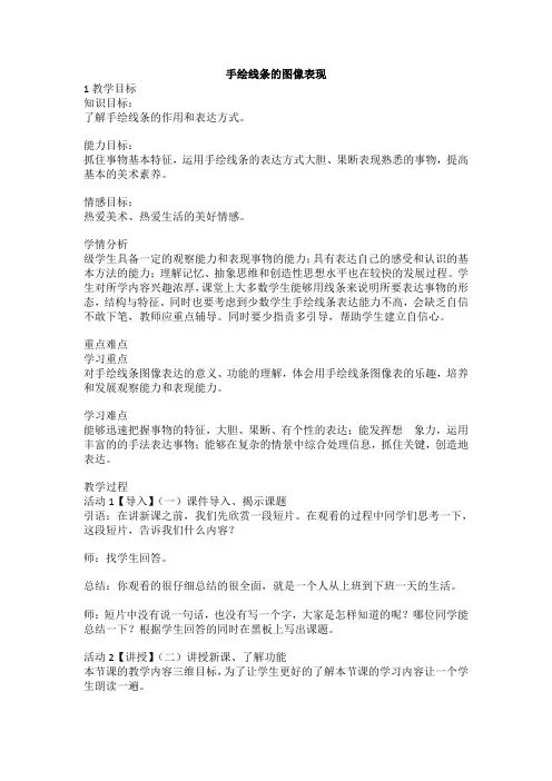 手绘线条的图像表现(教案) 美术五年级下册 